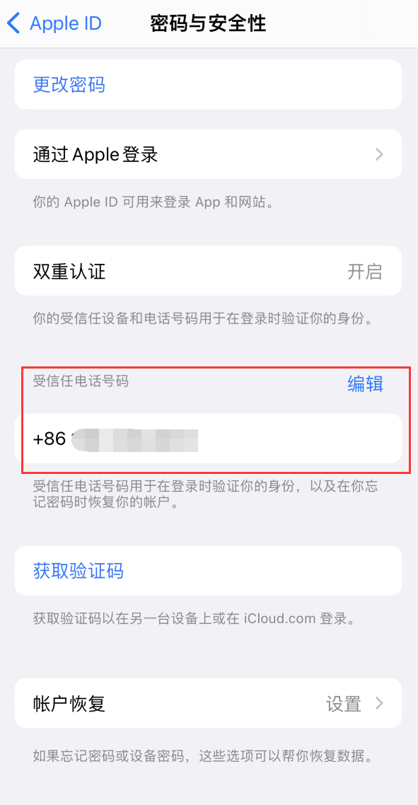 锦江iPhone维修服务如何设置提示手机号码并未与此手机关联 